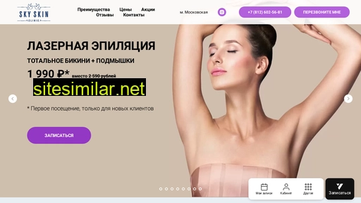 skyskin.ru alternative sites