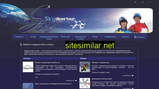 skydivertour.ru alternative sites