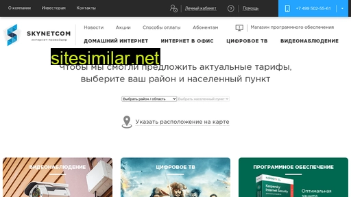 skynetcom.ru alternative sites