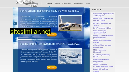 skyships.ru alternative sites