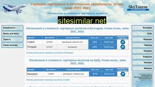 skytourne.ru alternative sites