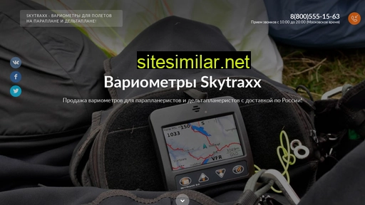 skytraxx.ru alternative sites