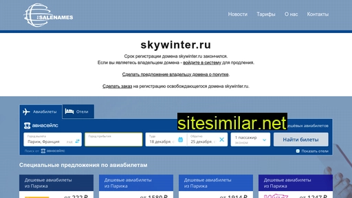 skywinter.ru alternative sites