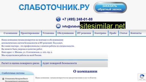 slabotochnik.ru alternative sites