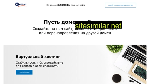 slabsis.ru alternative sites