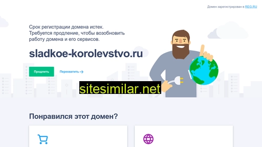 sladkoe-korolevstvo.ru alternative sites