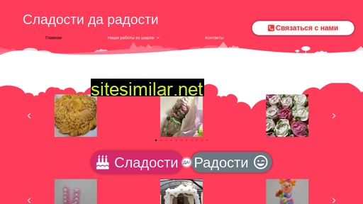 sladosti-da-radosti.ru alternative sites
