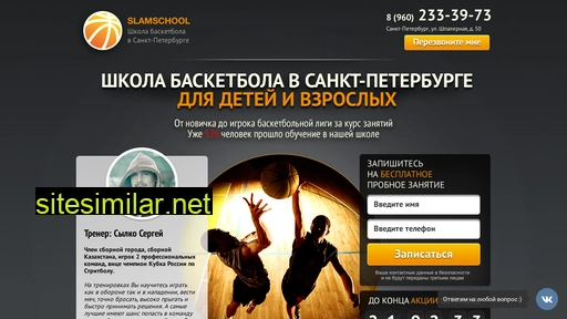 slamschool.ru alternative sites