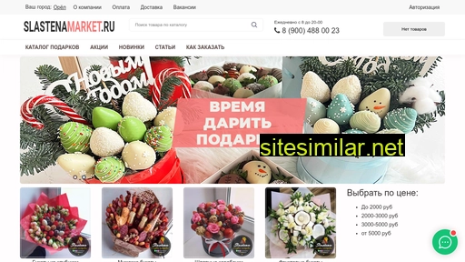 slastenamarket.ru alternative sites