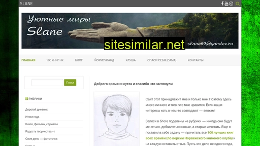 slane.ru alternative sites