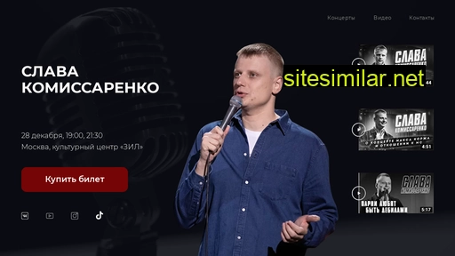 slavakomissarenko.ru alternative sites