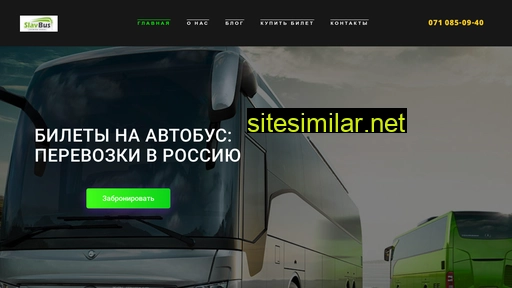 slavbus.ru alternative sites
