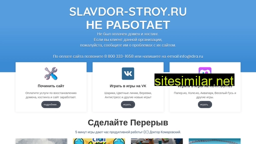 slavdor-stroy.ru alternative sites