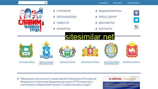 slavimtrud.ru alternative sites