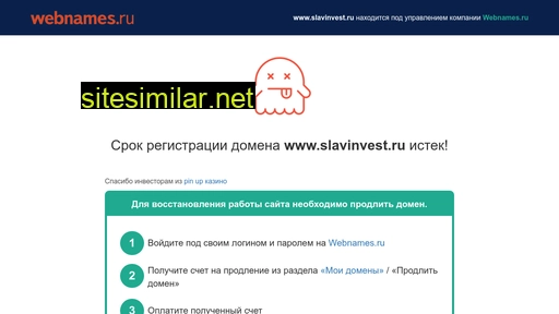slavinvest.ru alternative sites