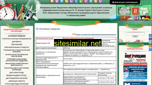 slavschool11.ru alternative sites