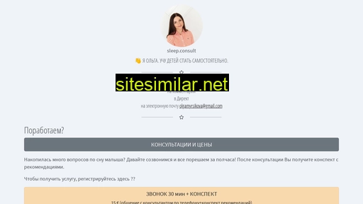 sleepconsult.ru alternative sites