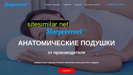 sleepcorrect.ru alternative sites