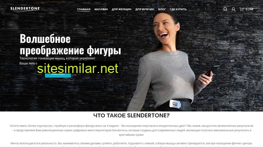 slendertone.ru alternative sites