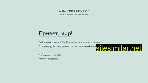 slesarnyi.ru alternative sites
