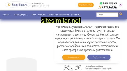 sleep-expert.ru alternative sites