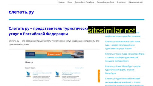 sletat-ru.ru alternative sites
