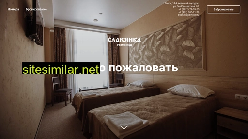 slhotel.ru alternative sites