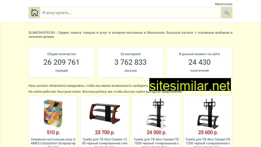 slimeshop33.ru alternative sites