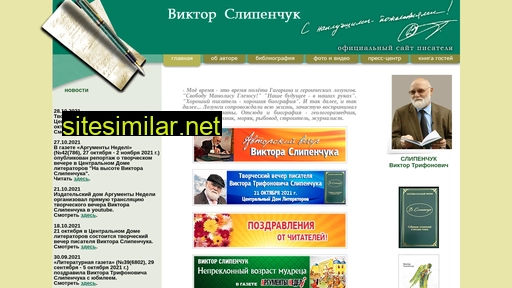 slipenchuk.ru alternative sites