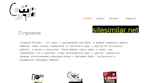 slishkomlichnoe.ru alternative sites