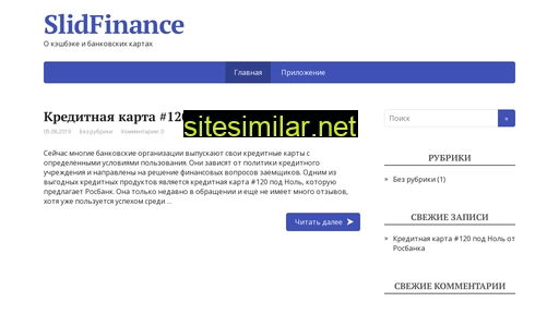 slidfinance.ru alternative sites