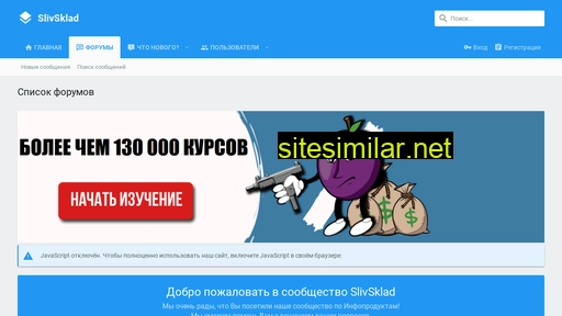 slivsklad.ru alternative sites