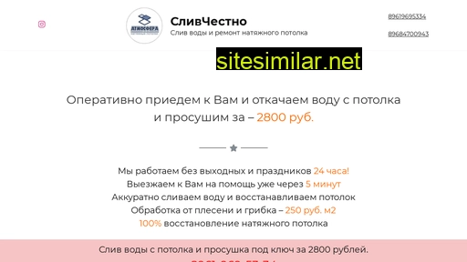 slivchestno.ru alternative sites