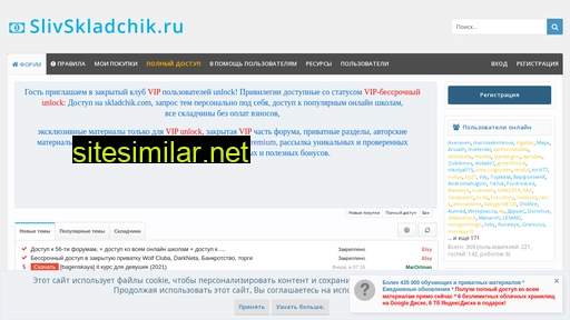 slivskladchik.ru alternative sites