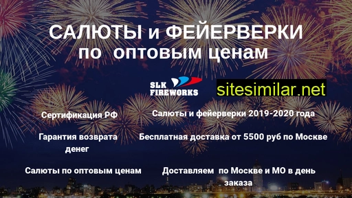 slk-fireworks.ru alternative sites