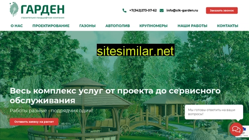 slk-garden.ru alternative sites