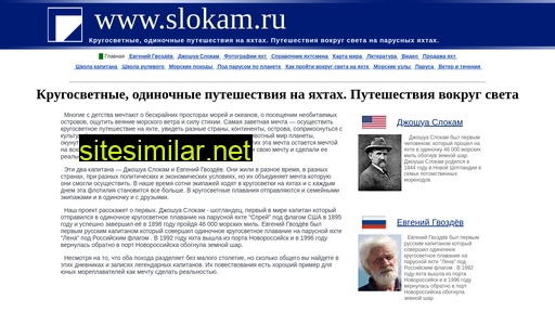 slokam.ru alternative sites
