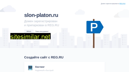 slon-platon.ru alternative sites