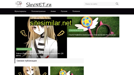 slovnet.ru alternative sites