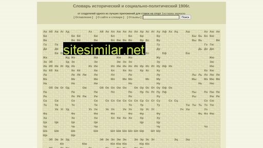 slovar1906.ru alternative sites