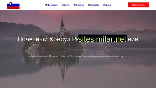 slovenia-ural.ru alternative sites