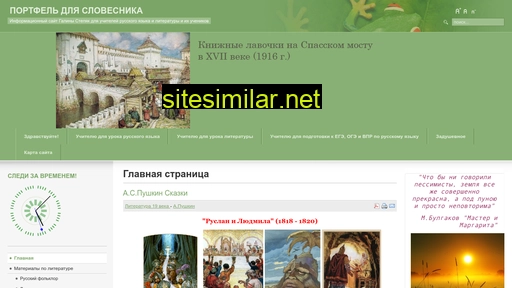 slovesnic.ru alternative sites