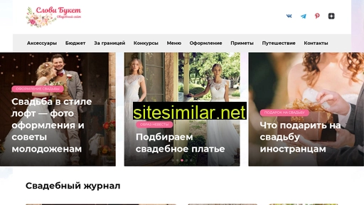 slovibuket.ru alternative sites