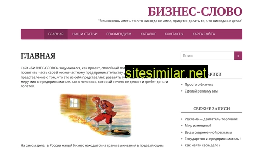 slovobiz.ru alternative sites