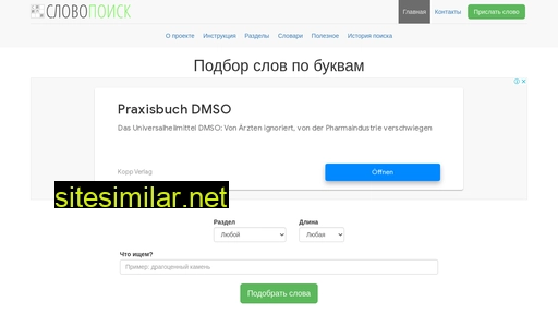 slovopoisk.ru alternative sites