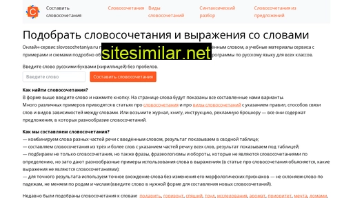 slovosochetaniya.ru alternative sites