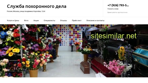 sluzhba-pohoronnogo-dela.ru alternative sites