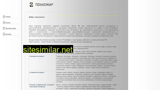 small-tools.ru alternative sites