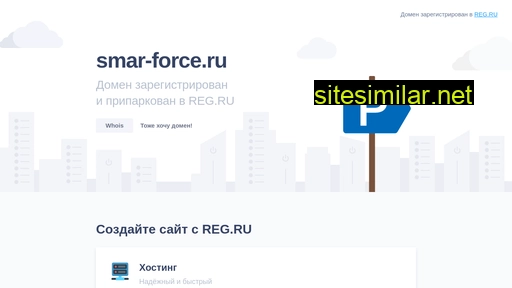 smar-force.ru alternative sites