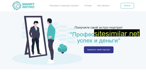 smartastro.ru alternative sites